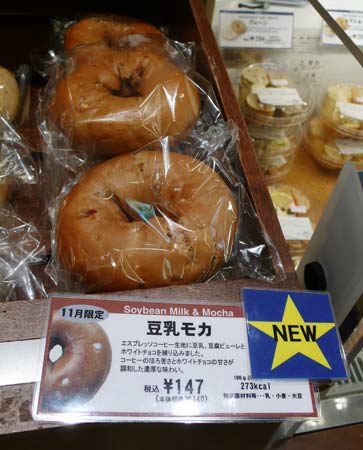 Soybean Milk & Mocha Bagel